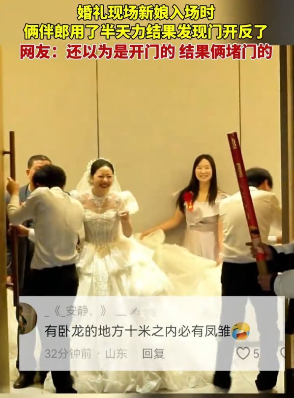 伴郎给入场的新娘开门开反 婚礼现场变喜剧