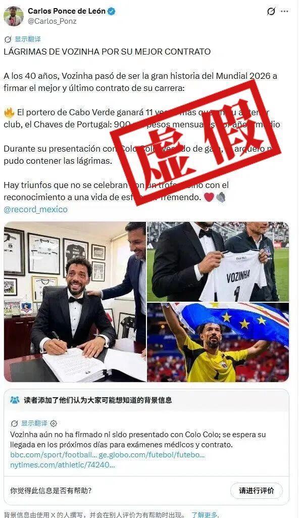 佛得角门将签约“泪洒现场”图是AI 假图片误导球迷