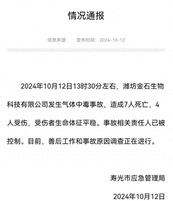 有限空间潜藏无限风险——7死4伤！潍坊金石生物科技发生一起有限空间中毒事故