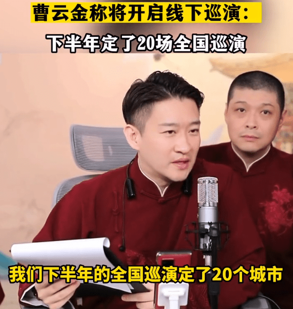 曹云金“二阳”发烧暂停相声直播，评论区，我看到了丑陋的人性