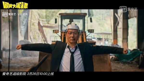 《冒牌大保镖》上映 王太利携手柳岩保护何绍宏