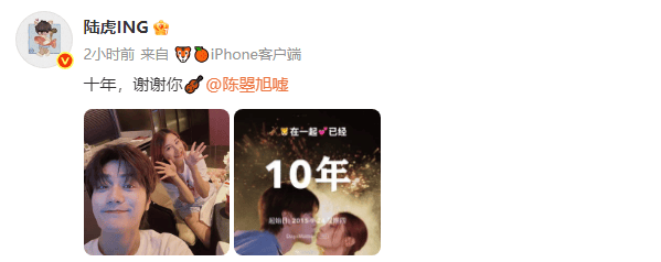 陆虎庆祝与妻子陈曌旭恋爱十周年!晒合照感情甜蜜