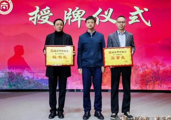 武汉罗田商会第三届第一次会员大会暨政府招商推介会圆满召开，肖怀林当选会长