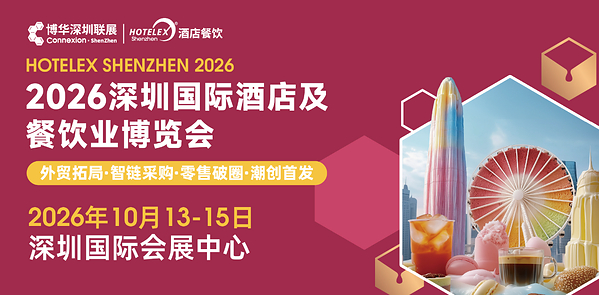 博华深圳联展10月盛大启幕：HOTELEX深圳展解锁大湾区酒店餐饮万亿新机遇