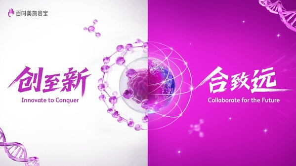 创至新 • 合致远:百时美施贵宝第三届中国合作周如约而至
