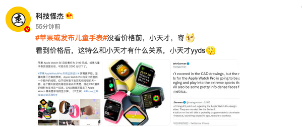 苹果或发布儿童手表 网友：这个赛道也许可以弯道超车