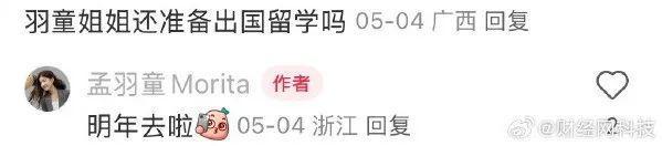 孟羽童否認(rèn)與董明珠“互撕” 感恩前老板