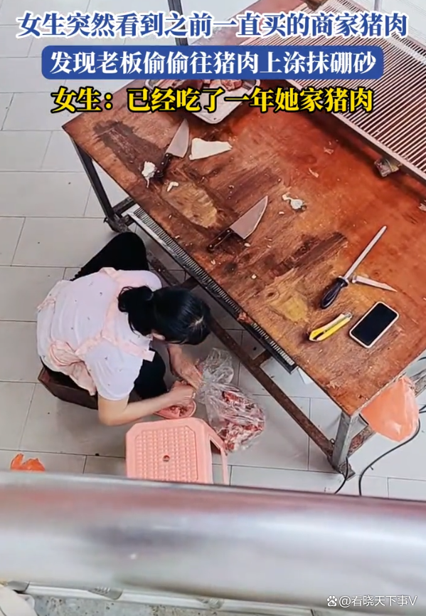 天塌了,！商家偷偷往豬肉上抹硼砂被熟客拍到 