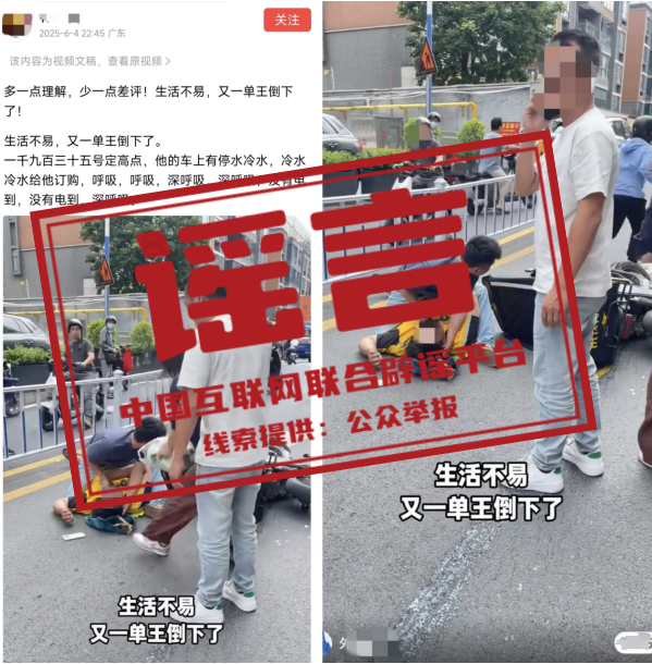 警惕“二創(chuàng)”謠言消費公眾善意