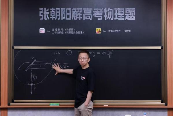 张朝阳认为高考物理不该太难 难度需适中