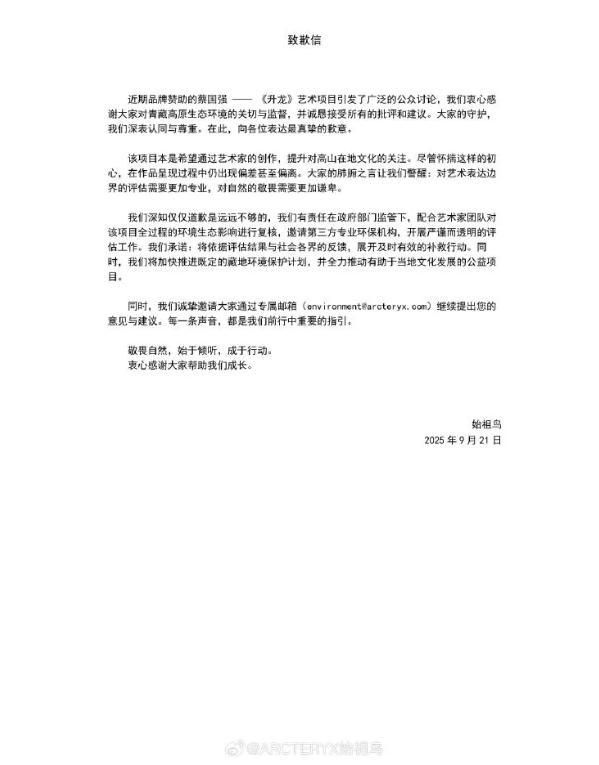 始祖鸟海外团队致歉