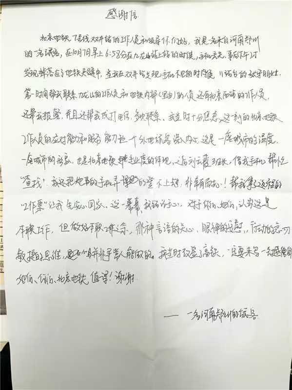 “这是一座城市的温度”，北京地铁三站联动帮乘客找回手机 温情服务获点赞