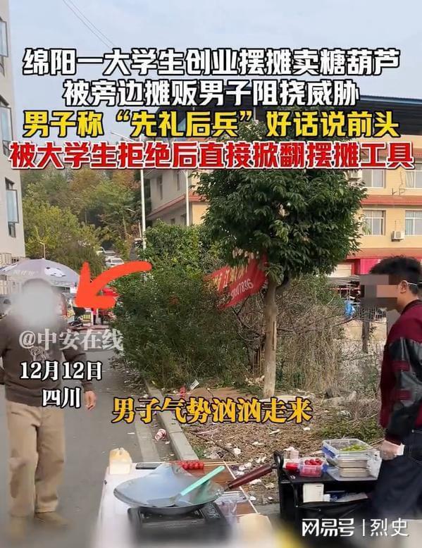 大學(xué)生擺攤創(chuàng)業(yè)遭隔壁攤販掀桌 街頭霸凌引眾怒