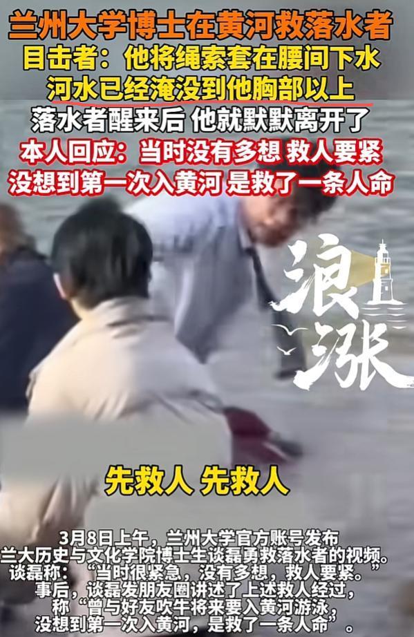 兰大博士黄河救人后向妈妈认错 德才兼备获全网点赞