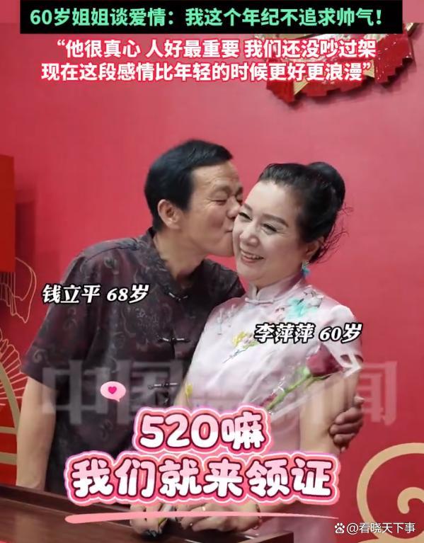 68岁大爷娶60岁女友:比年轻时更浪漫