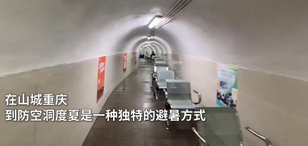 三伏天探访重庆防空洞纳凉点 自然凉风好去处