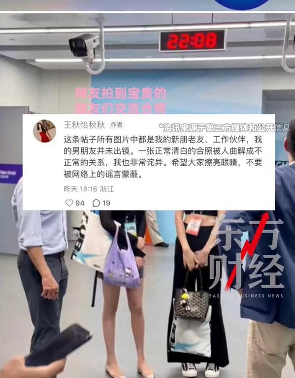 女主持人回应与蔡崇信合照 澄清网络谣言