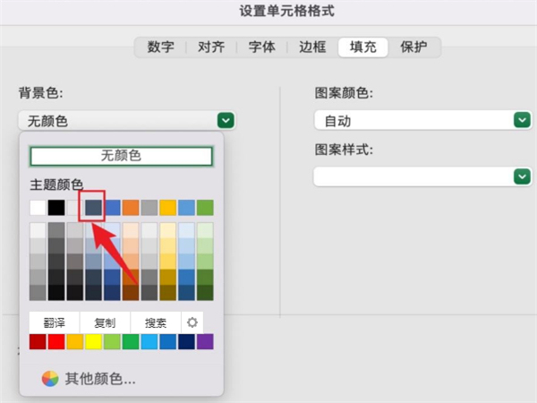 Excel表格里怎么设置底纹