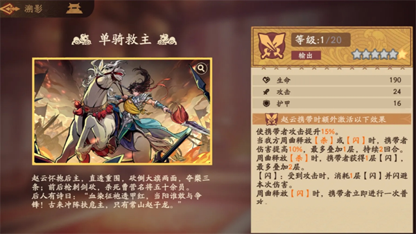 《三国杀：武将觉醒》武将赵云技能介绍