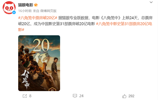 《八角笼中》累计票房破20亿 王宝强劝键盘侠向善 ：做人还是要善良一点