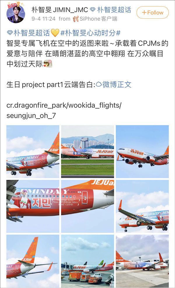 中国粉丝为韩国明星集资定制飞机应援 现被禁言
