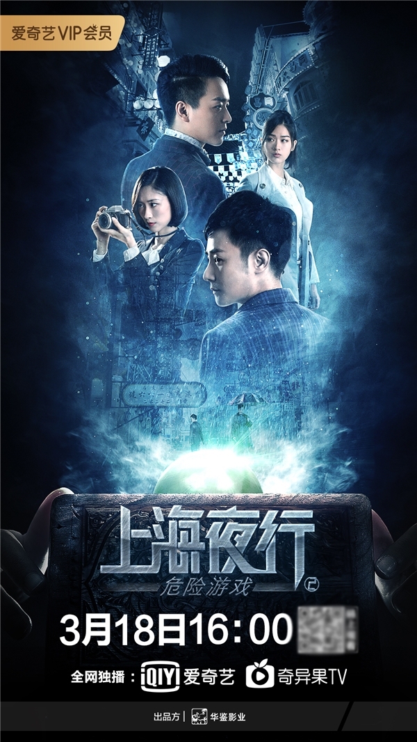 《上海夜行2》国宝争夺战开启 蒋典饰演梁家邦让人又爱又恨