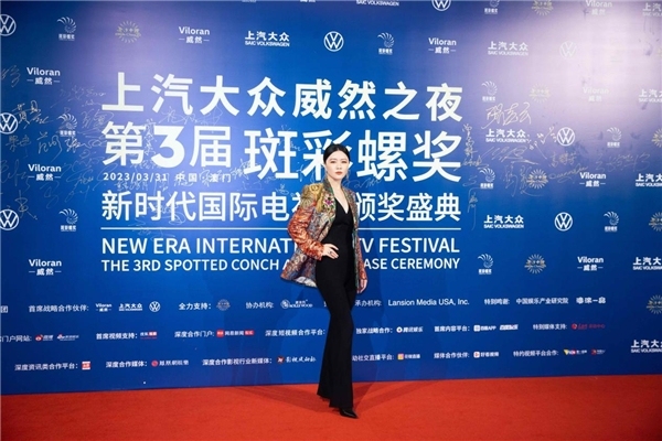 田海蓉作为评委及颁奖嘉宾出席斑彩螺奖 复古印花西装造型压轴红毯slay全场