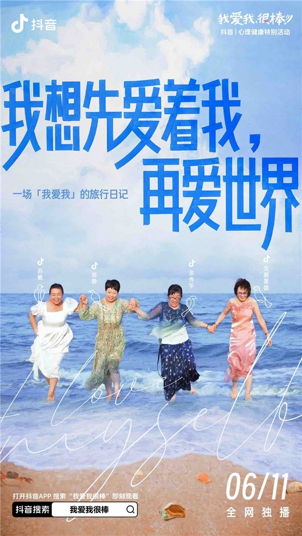 《我爱我很棒旅行日记》收官 聚焦嬢嬢版的她力量引爆全网热议