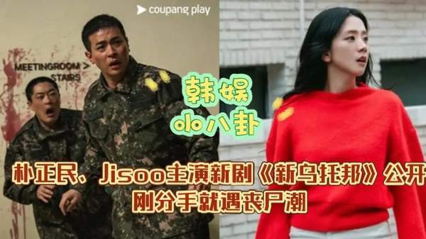 朴正民、‌金智秀新剧‌《新乌托邦》剧情介绍，主演角色介绍