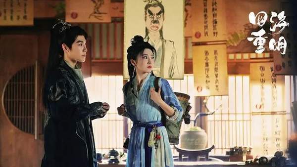 《四海重明》第5集讲的什么？《四海重明》第5集剧情介绍