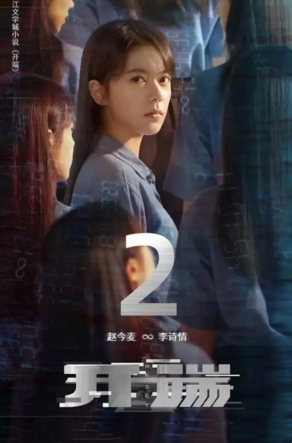 开端第二季什么时候上映，开端第二季上映时间表