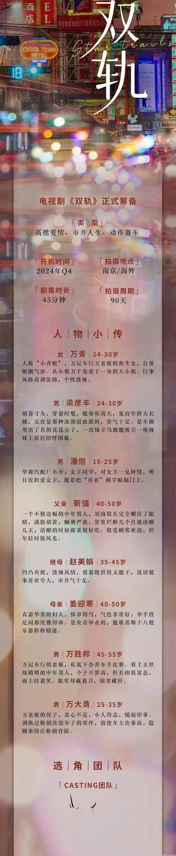 双轨电视剧主演是谁，双轨电视剧演员表介绍