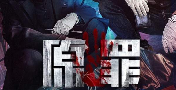 原罪剧情介绍,原罪大结局是什么
