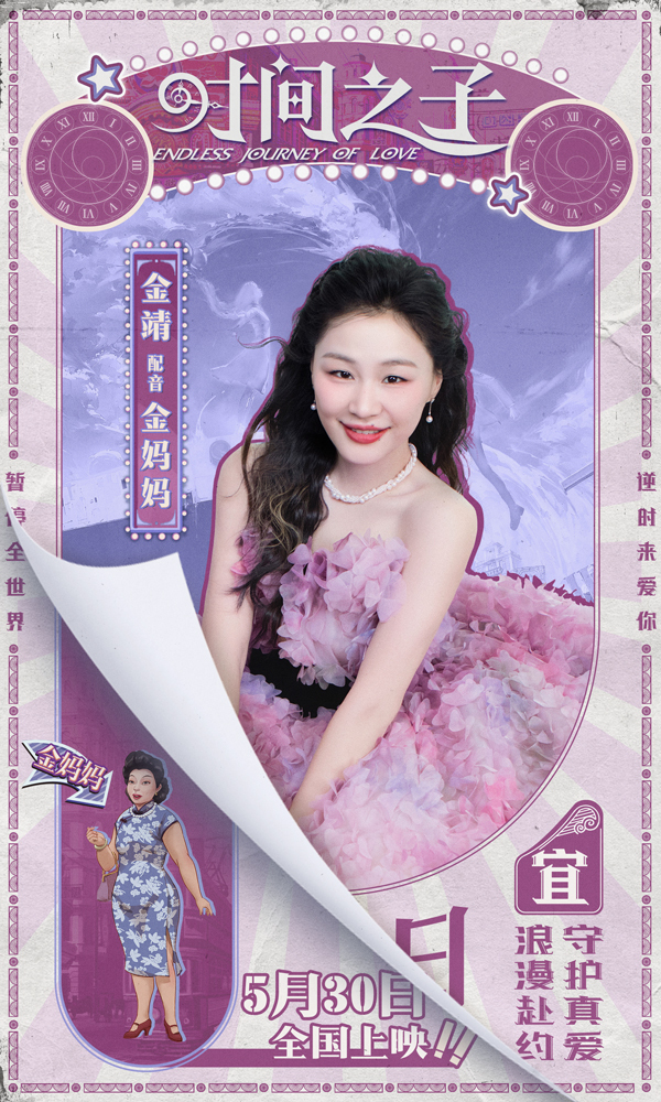 电影《时间之子》王俊凯刘校妤等全明星配音原创国产动画