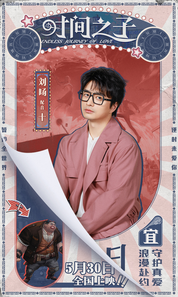 电影《时间之子》王俊凯刘校妤等全明星配音原创国产动画
