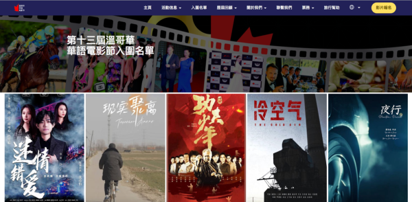 冷宁电影《迷情错爱》入围温哥华华语电影节