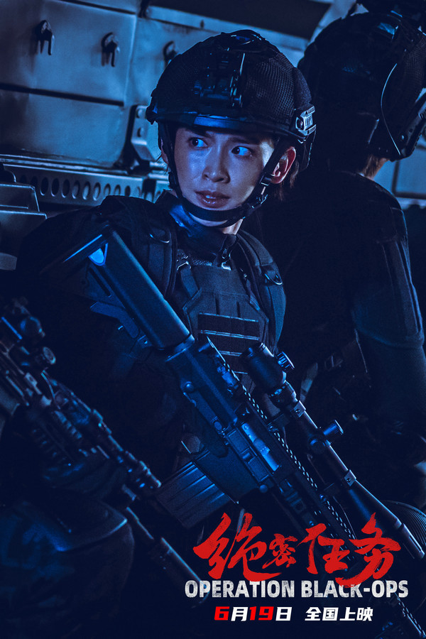 《绝密任务》定档 卢靖姗于文文蒋璐霞屈菁菁强势集结