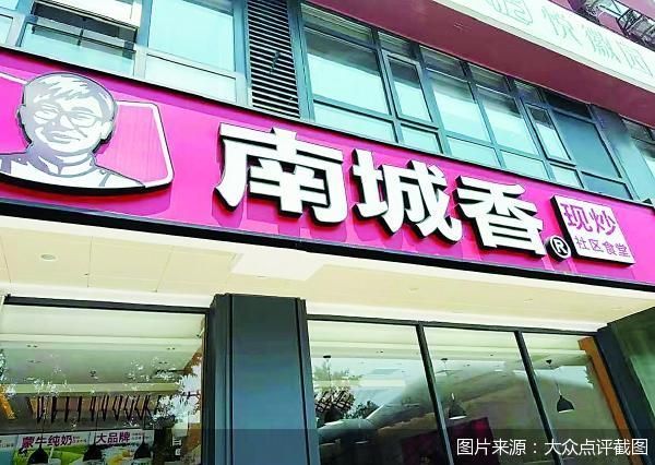 南城香试水新店型