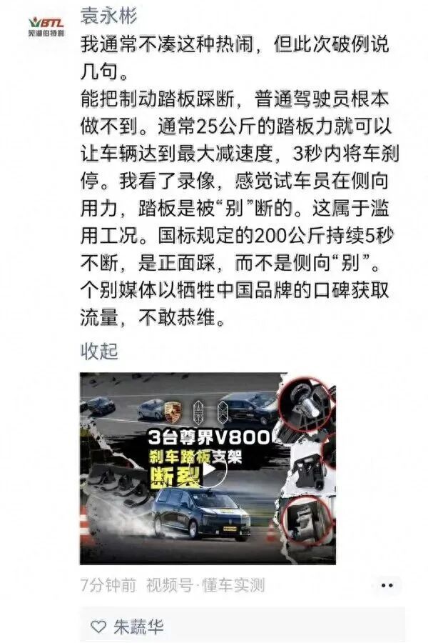 伯特利：尊界非公司客户，未向V800供应刹车踏板