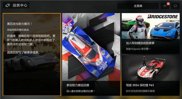 《极限竞速Forza Motorsport》新玩法上线，感受普利司通轮胎的极速魅力！