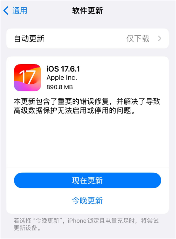 苹果重发iOS 17.6.1郑再版升级：要紧乖展开导！