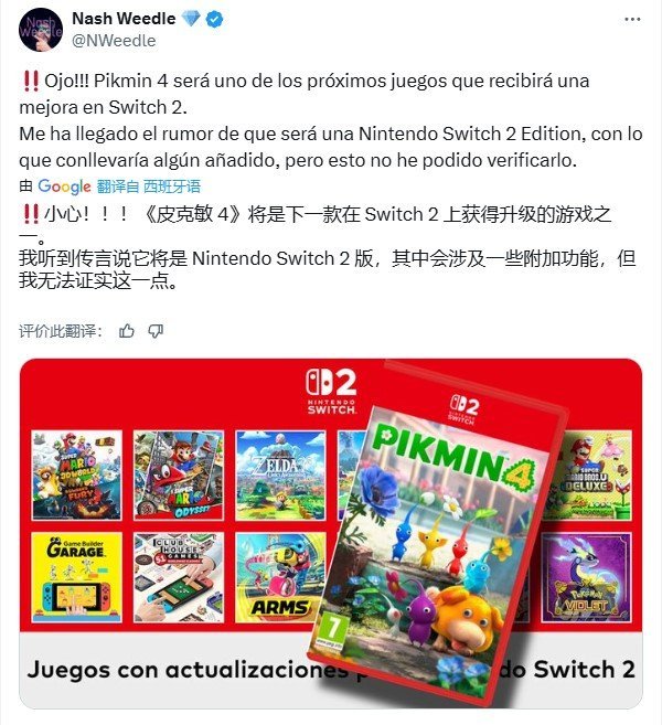 传闻称《皮克敏4》即将推出switch2增强版 新增若干内容