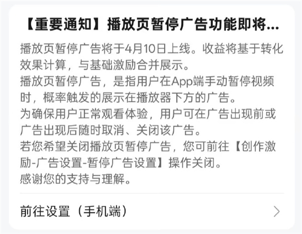 注意！B站要上广告了：手动暂停视频时 屏幕会弹出广告