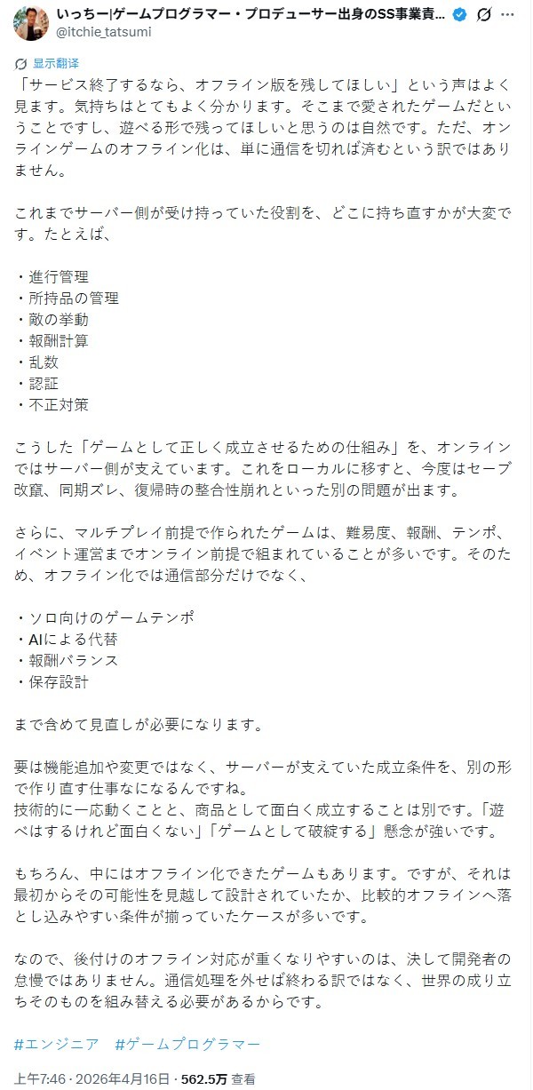 开发者解释为何游戏关服后 无法出离线版