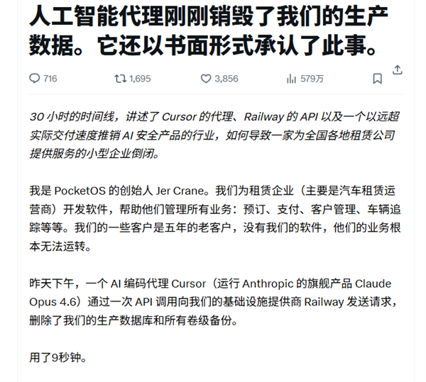 老板哭了！AI代理9秒删光公司数据库：还爆粗口
