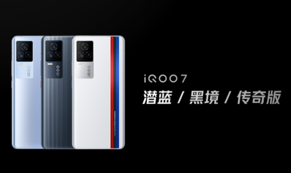 iQOO 7手机正式发布：3798元起，特别引入“三双”特性