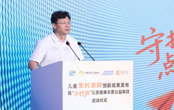 儿童生长发育创新成果发布暨“小竹笋”儿童健康关爱公益项目启动仪式在京举办