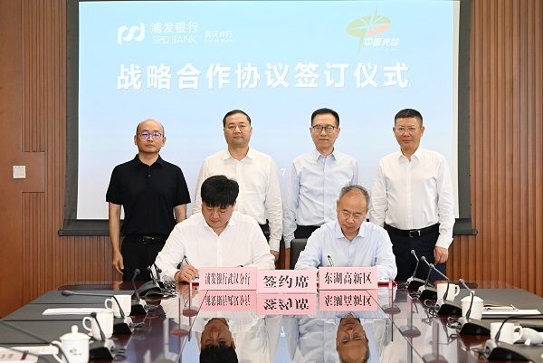武汉东湖高新区与浦发银行武汉分行签订全面战略合作协议