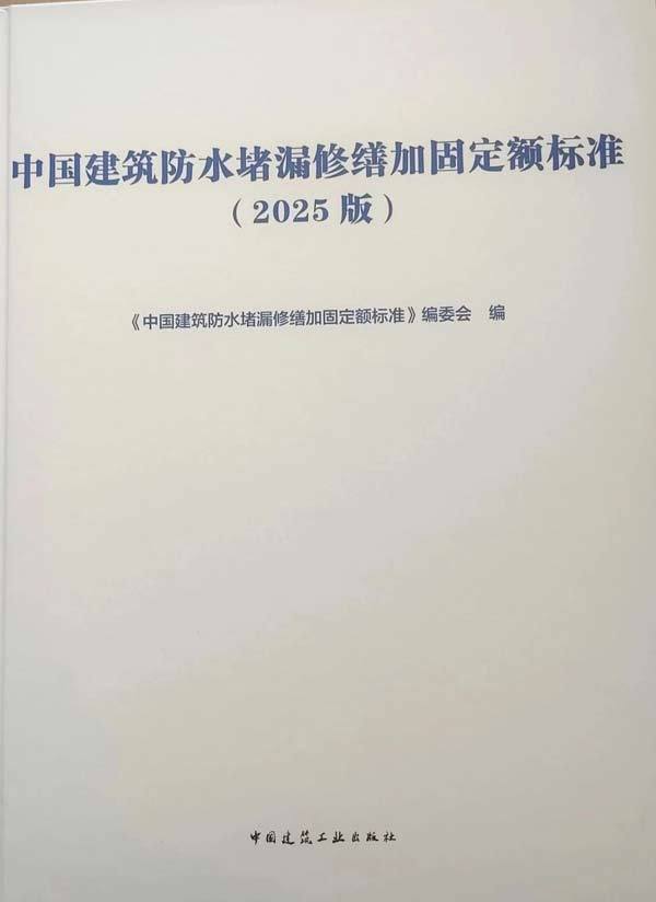 圣洁防水参编的又一防水标准正式发布！