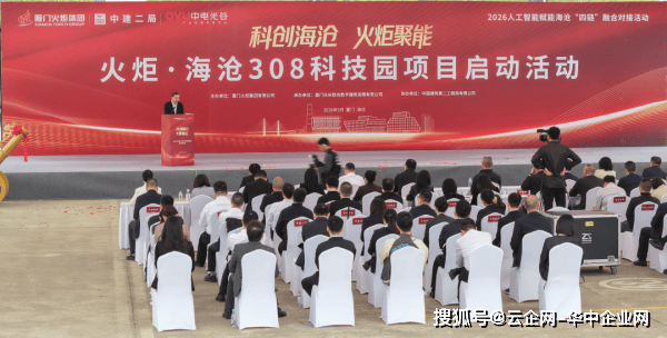 中电光谷厦门市火炬·海沧308科技园项目正式启动